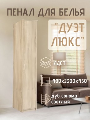 Пенал для белья Дуэт Люкс в Губкинском - gubkinskiy.mebel24.online | фото 5