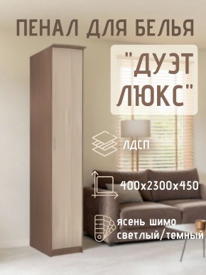 Пенал для белья Дуэт Люкс в Губкинском - gubkinskiy.mebel24.online | фото 7