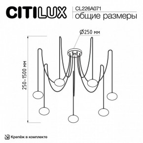 Подвесная люстра Citilux Atman Smart CL226A071 в Губкинском - gubkinskiy.mebel24.online | фото 2