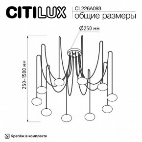 Подвесная люстра Citilux Atman Smart CL226A093 в Губкинском - gubkinskiy.mebel24.online | фото 2