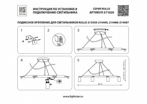 Подвесная люстра Lightstar Rullo LR0204058751 в Губкинском - gubkinskiy.mebel24.online | фото 4