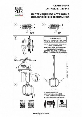 Подвесная люстра Lightstar Siena 720447 в Губкинском - gubkinskiy.mebel24.online | фото 3
