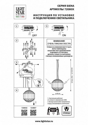 Подвесная люстра Lightstar Siena 720807 в Губкинском - gubkinskiy.mebel24.online | фото 3