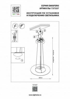 Подвесной светильник Lightstar Emisfero 737337 в Губкинском - gubkinskiy.mebel24.online | фото 3