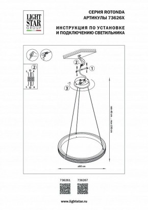 Подвесной светильник Lightstar Rotonda 736261 в Губкинском - gubkinskiy.mebel24.online | фото 3