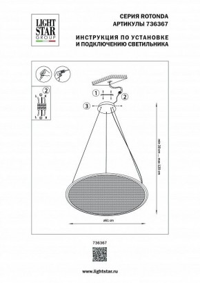 Подвесной светильник Lightstar Rotonda 736367 в Губкинском - gubkinskiy.mebel24.online | фото 3