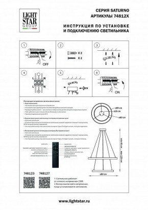 Подвесной светильник Lightstar Saturno 748123 в Губкинском - gubkinskiy.mebel24.online | фото 3