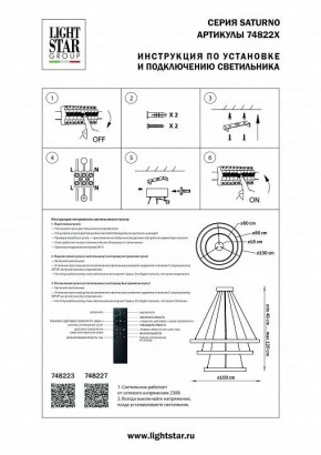 Подвесной светильник Lightstar Saturno 748223 в Губкинском - gubkinskiy.mebel24.online | фото 3