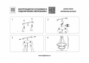 Подвесной светильник Lightstar Virata 814223 в Губкинском - gubkinskiy.mebel24.online | фото 3