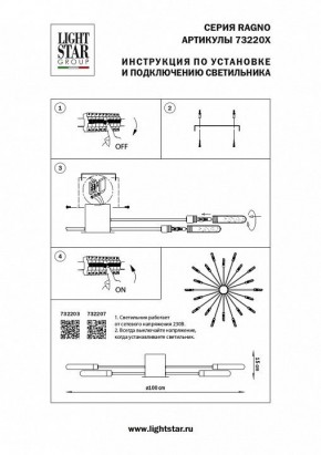 Потолочная люстра Lightstar Ragno 732203 в Губкинском - gubkinskiy.mebel24.online | фото 4
