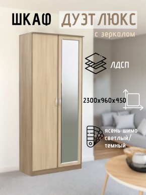 Шкаф 2-х створчатый Дуэт Люкс с зеркалом в Губкинском - gubkinskiy.mebel24.online | фото 4