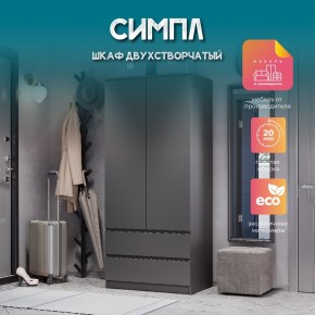 Шкаф 2-х створчатый Симпл ШК-03 (графит) в Губкинском - gubkinskiy.mebel24.online | фото 10