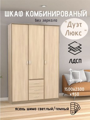 Шкаф комбинированный Дуэт Люкс без зеркала в Губкинском - gubkinskiy.mebel24.online | фото 3