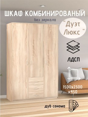 Шкаф комбинированный Дуэт Люкс без зеркала в Губкинском - gubkinskiy.mebel24.online | фото 5