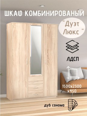Шкаф комбинированный Дуэт Люкс с зеркалом в Губкинском - gubkinskiy.mebel24.online | фото