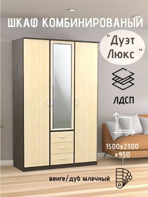 Шкаф комбинированный Дуэт Люкс с зеркалом в Губкинском - gubkinskiy.mebel24.online | фото 3