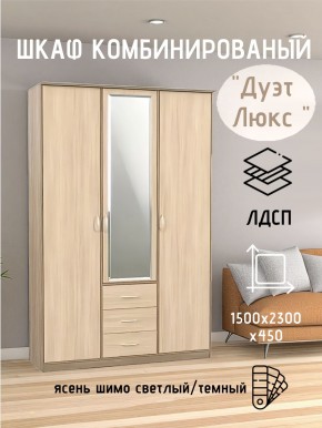 Шкаф комбинированный Дуэт Люкс с зеркалом в Губкинском - gubkinskiy.mebel24.online | фото 5