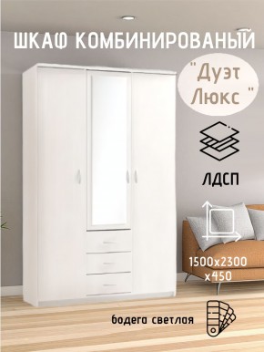 Шкаф комбинированный Дуэт Люкс с зеркалом в Губкинском - gubkinskiy.mebel24.online | фото 7