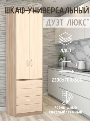Шкаф универсальный Дуэт Люкс в Губкинском - gubkinskiy.mebel24.online | фото 5