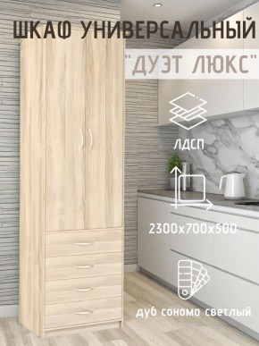 Шкаф универсальный Дуэт Люкс в Губкинском - gubkinskiy.mebel24.online | фото 7