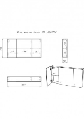 Шкаф-зеркало Мечта 100 АЙСБЕРГ (DM2322HZ) в Губкинском - gubkinskiy.mebel24.online | фото 3