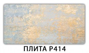 Стол раздвижной-бабочка Паук с фотопечатью Плита Р415 в Губкинском - gubkinskiy.mebel24.online | фото 8