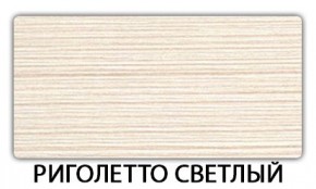 Стол раздвижной Бриз пластик марквина синий Мрамор королевский в Губкинском - gubkinskiy.mebel24.online | фото 18