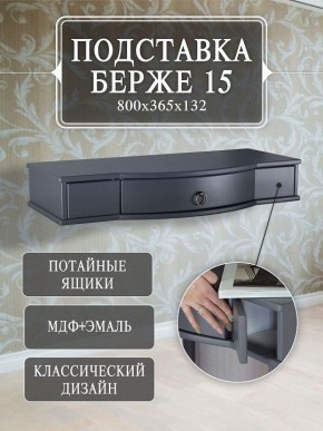 Стол туалетный Берже 15 в Губкинском - gubkinskiy.mebel24.online | фото 7