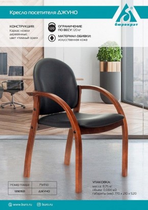 Стул Джуно в Губкинском - gubkinskiy.mebel24.online | фото 5
