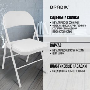 Стул складной BRABIX "Golf Plus CF-003 КОМФОРТ", белый каркас, кожзам белый, 532888 в Губкинском - gubkinskiy.mebel24.online | фото 6
