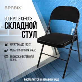 Стул складной BRABIX "Golf Plus CF-003 КОМФОРТ", чёрный каркас, чёрная ткань, 532889 в Губкинском - gubkinskiy.mebel24.online | фото 8