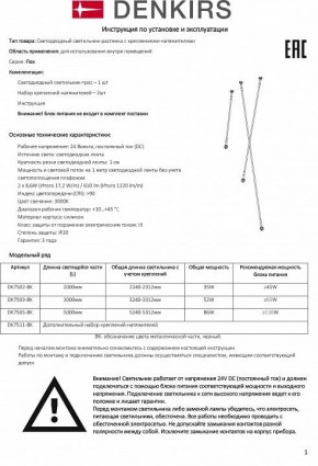 Светильник на растяжке Denkirs FLEX DK7505-BK в Губкинском - gubkinskiy.mebel24.online | фото 6