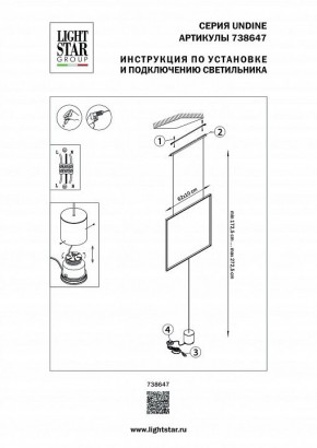 Светильник на растяжке Lightstar Undine 738647 в Губкинском - gubkinskiy.mebel24.online | фото 2