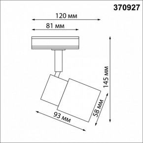 Светильник на штанге Novotech Molo 370927 в Губкинском - gubkinskiy.mebel24.online | фото 6