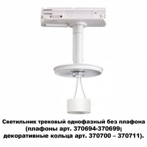 Светильник на штанге Novotech Unite 370683 в Губкинском - gubkinskiy.mebel24.online | фото 2