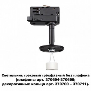 Светильник на штанге Novotech Unite 370686 в Губкинском - gubkinskiy.mebel24.online | фото 2