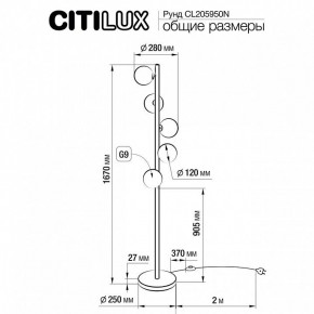 Торшер Citilux Рунд CL205950N в Губкинском - gubkinskiy.mebel24.online | фото 6