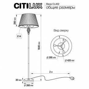 Торшер Citilux Вена CL402920 в Губкинском - gubkinskiy.mebel24.online | фото 5