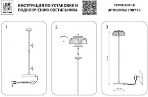 Торшер Lightstar Acrile 738773 в Губкинском - gubkinskiy.mebel24.online | фото 4