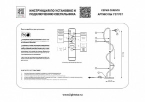 Торшер Lightstar Corinto 737707 в Губкинском - gubkinskiy.mebel24.online | фото 2