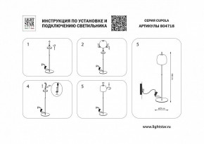 Торшер Lightstar Cupola 804718 в Губкинском - gubkinskiy.mebel24.online | фото 2