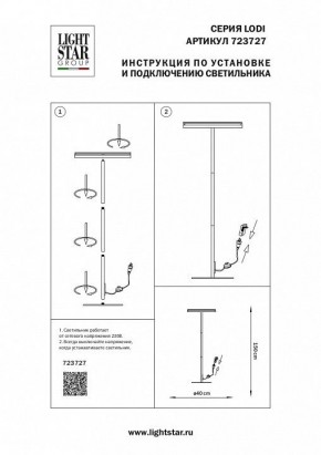 Торшер Lightstar Lodi 723727 в Губкинском - gubkinskiy.mebel24.online | фото 2