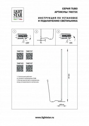 Торшер Lightstar Tubo 748733 в Губкинском - gubkinskiy.mebel24.online | фото 2