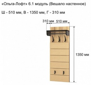 Вешалка-полка Ольга-лофт 6.1 в Губкинском - gubkinskiy.mebel24.online | фото 3