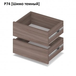 РОЛАНД Выдвижные ящики  Р76 в Губкинском - gubkinskiy.mebel24.online | фото 12