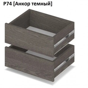 РОЛАНД Выдвижные ящики  Р76 в Губкинском - gubkinskiy.mebel24.online | фото 3