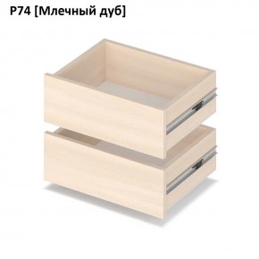 РОЛАНД Выдвижные ящики  Р76 в Губкинском - gubkinskiy.mebel24.online | фото 8
